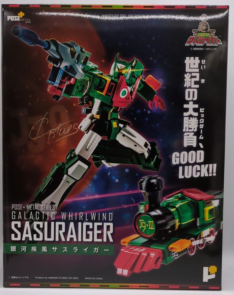 ArtStorm POSE+メタルシリーズ 銀河疾風サスライガー - メルカリ