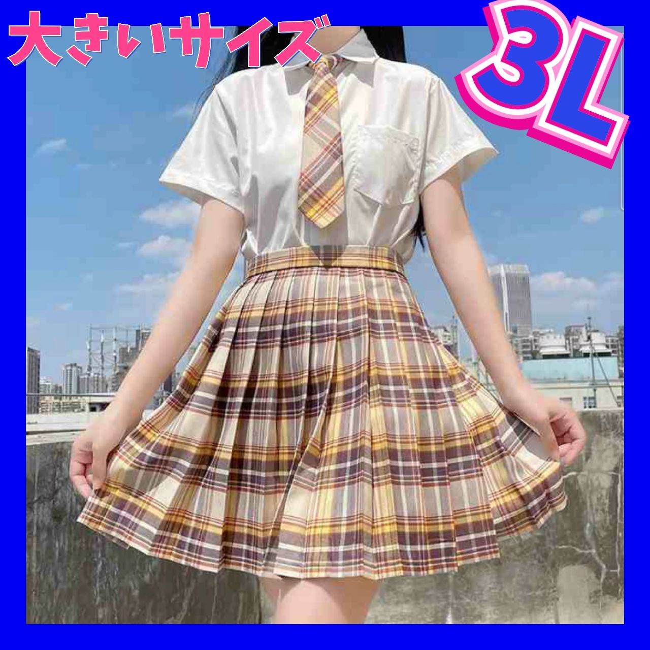 制服コスプレ 大きいサイズ 2XL 3Lサイズ 制服セット 新品 コスプレ 