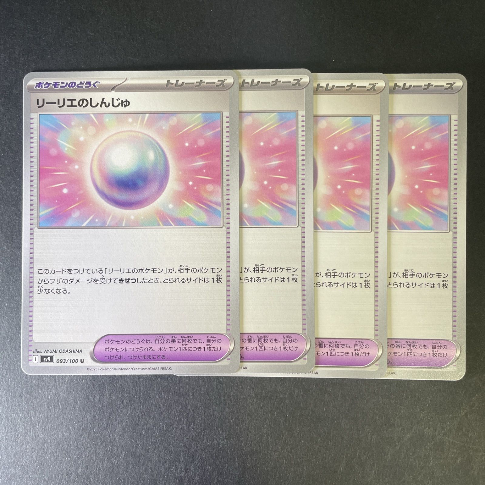 561 リーリエのしんじゅ sv9 093/100 4枚セット 構築用デッキ