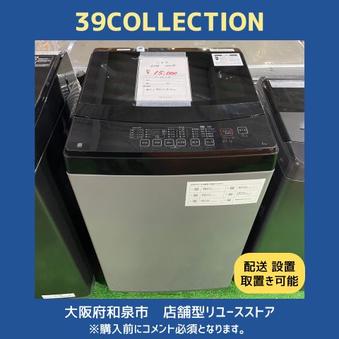 大阪府 2021年製 ニトリ 6.0kg NTR60 洗濯機
