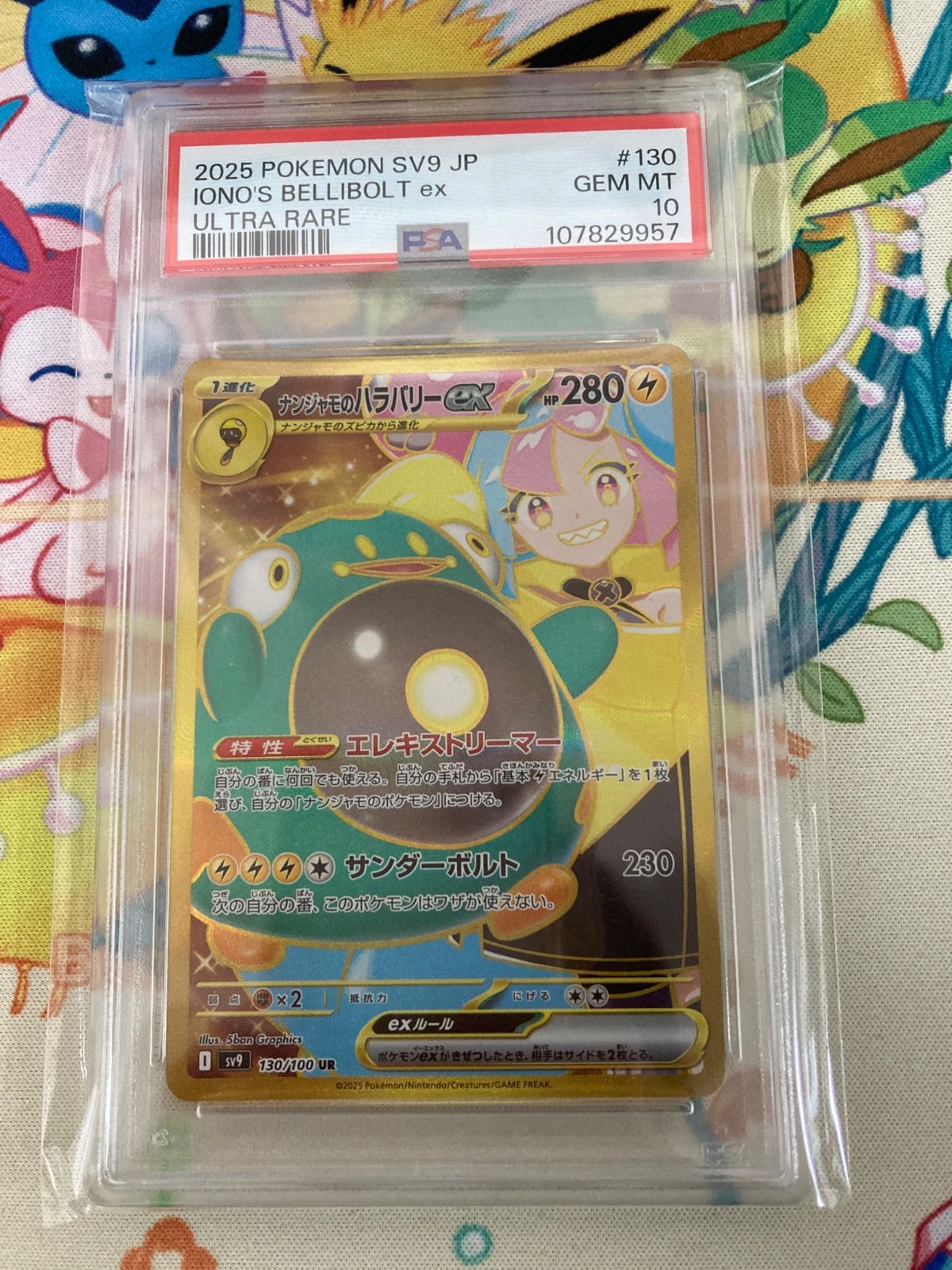 ナンジャモのハラバリーex UR 最安値】 ポケモン ナンジャモの