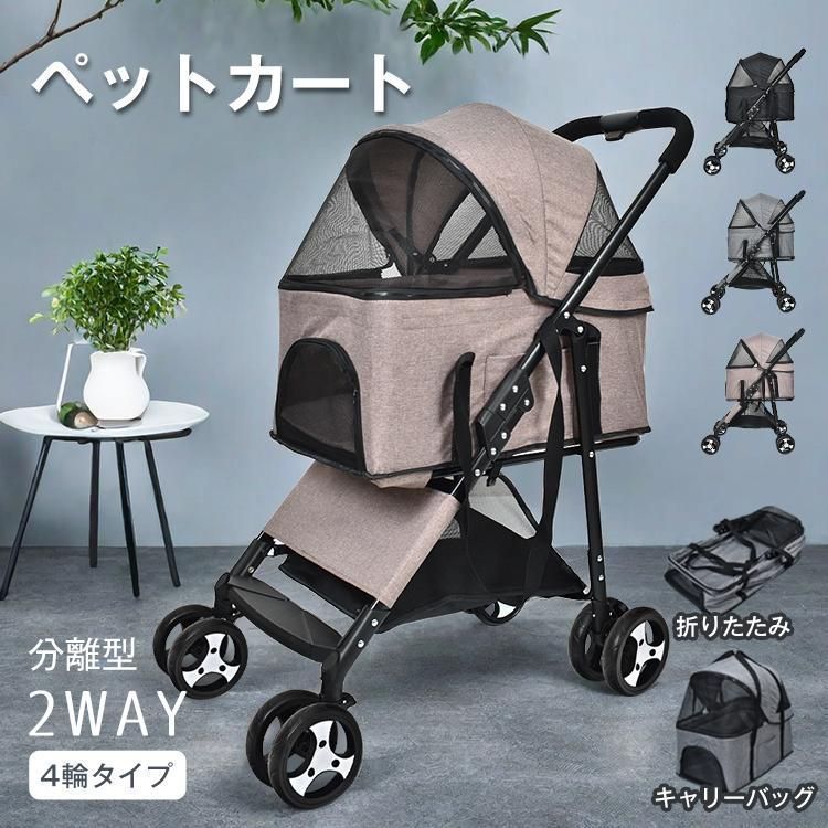 ペットカート ペットキャリー 分離型 折りたたみ 犬 軽量 ペット用
