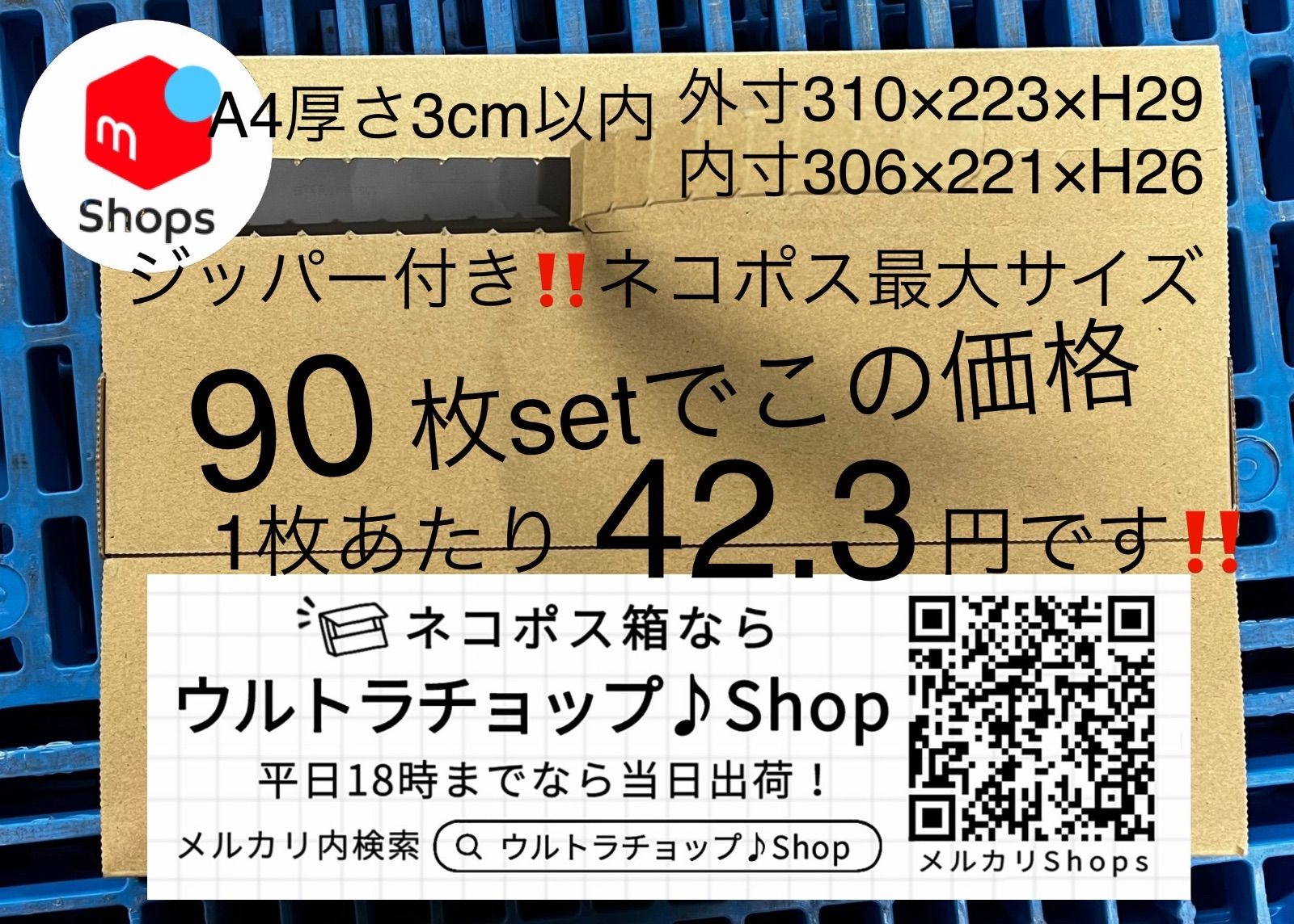 90枚セット⭐️ジッパー付き⭐️ネコポス 箱 3cm a4⭐️ダンボール