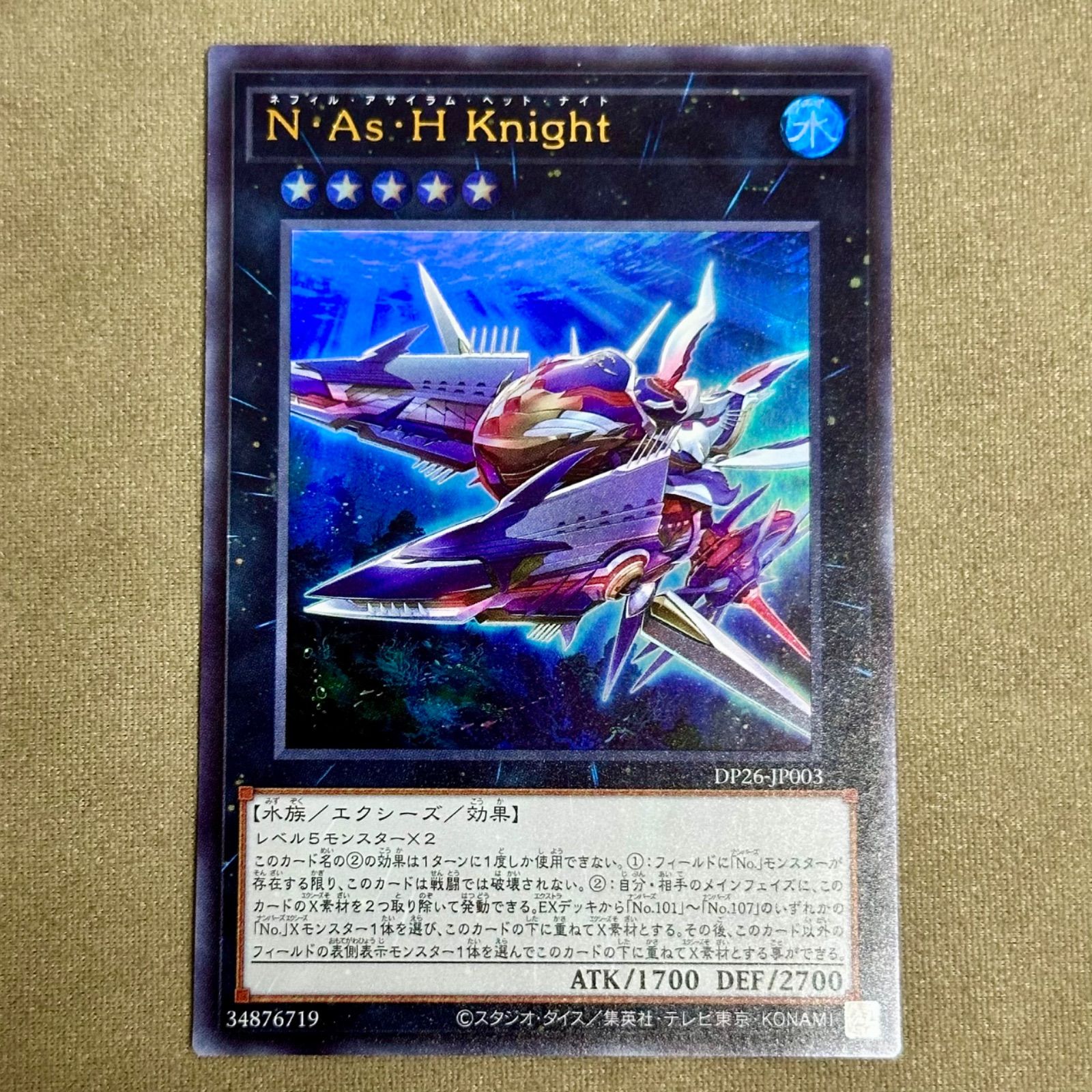 遊戯王 N・As・H Knight DP26-JP003(店舗併売) - メルカリ
