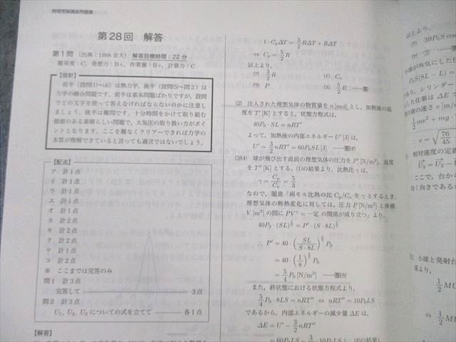 鉄緑会 物理受験講座 問題集 書き込みなし 2024 017S0D - メルカリ