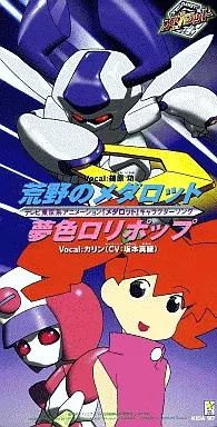 中古】アニメシングルCD 篠原功/荒野のメダロット アニメ「メダロット 
