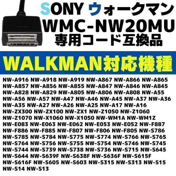 ソニーウォークマン用ケーブル WMC-NW20MU