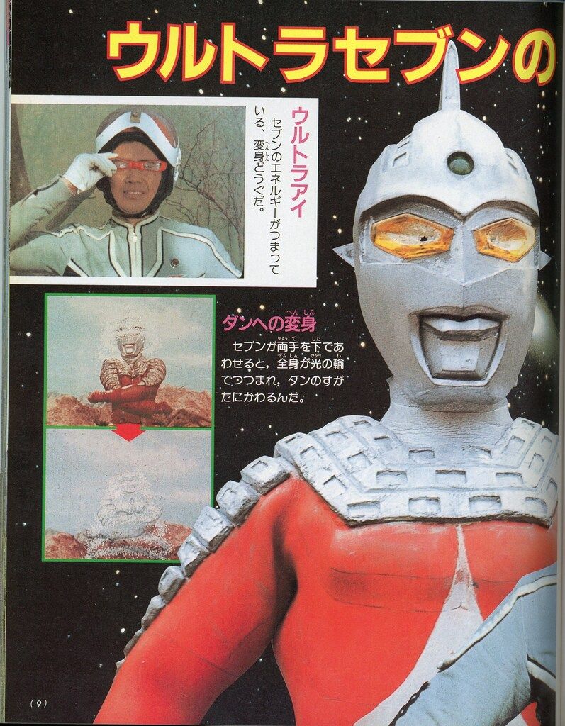 確認用ウルトラセブン超百科ページ剥がれかかっています 復刻版テレビマガジンデラックス 決定版 ウルトラセブン超百科