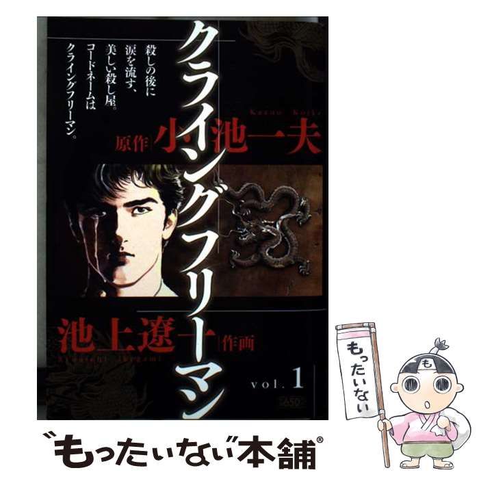 中古】 クライングフリーマン vol.1 (King series. 漫画スーパーワイド