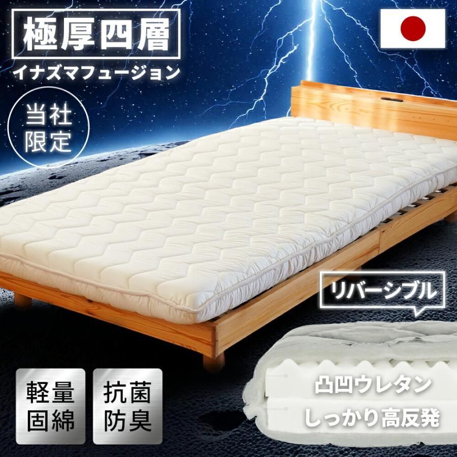 日本製 高反発リバーシブル4層式ボリューム敷き布団 シングル FUKATTO イナズマフュージョン 新品【1SB-APE42536-29】