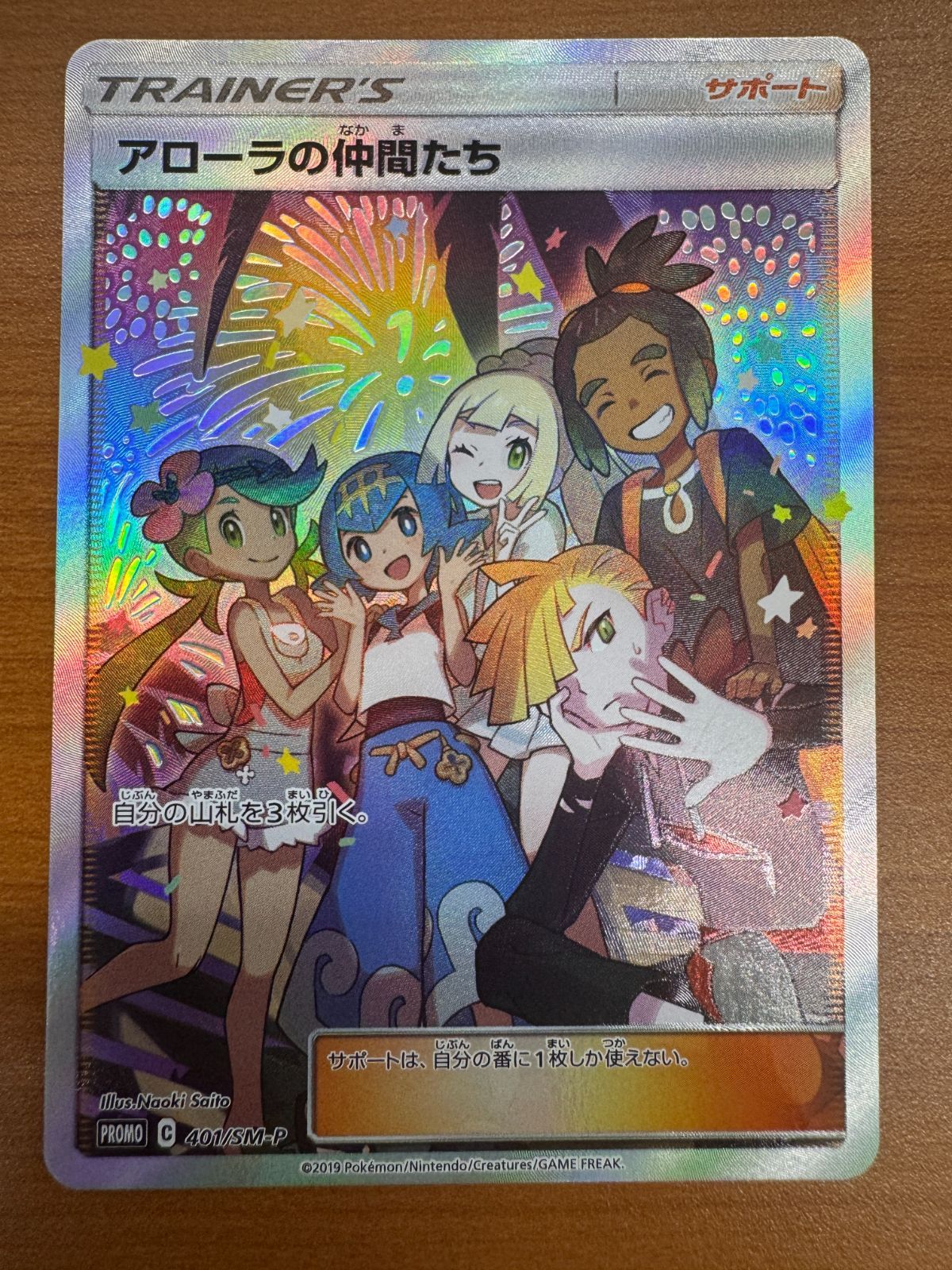 美品 アローラの仲間たち 401/SM-P PROMO プロモ ポケカ