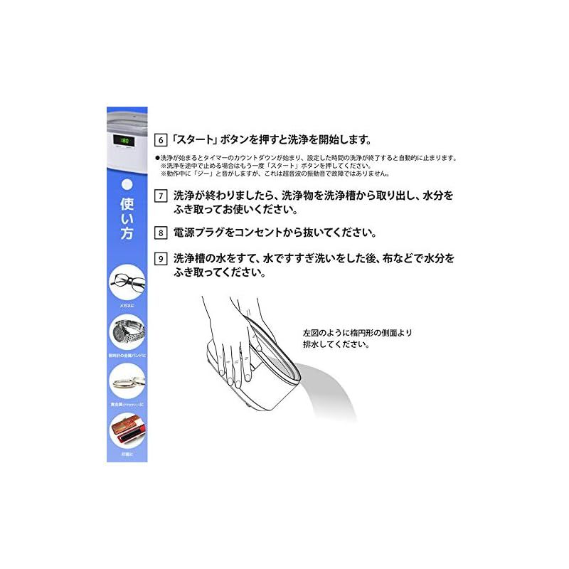 超音波洗浄器 SEN-U110R