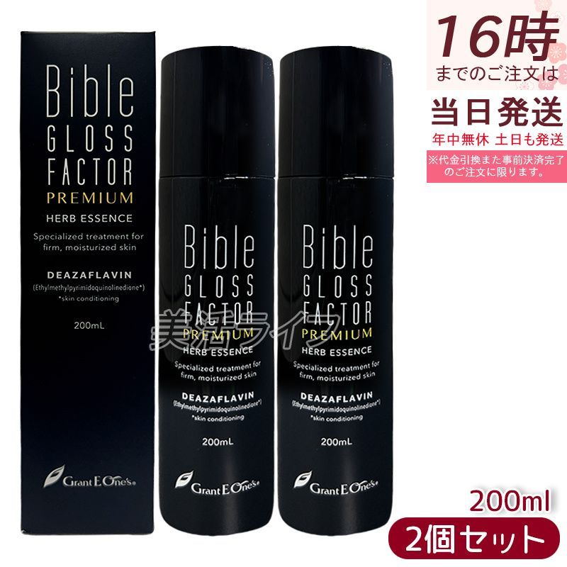 バイブルグロスファクター ハーブエッセンス 200ml 美容液 シワ ハリ ハーブエッセンス グラントイーワンズ ヒト幹細胞 2個セット