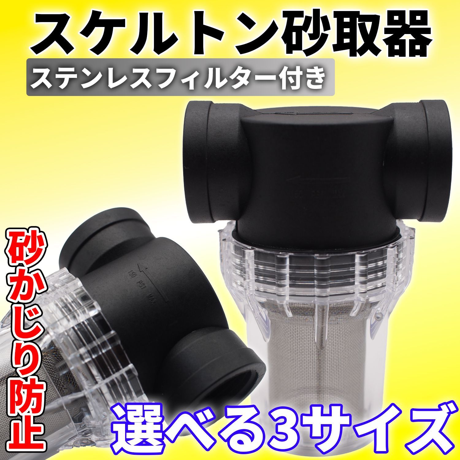 砂かじり防止】砂取り器 ろ過器 家庭用 水槽 井戸 農作業 水質改善 プール ポンプ アクアリウム フィルター ゴミ 除去 (内径32mm  40メッシュ) | Shop at Mercari from Japan! | Buyee