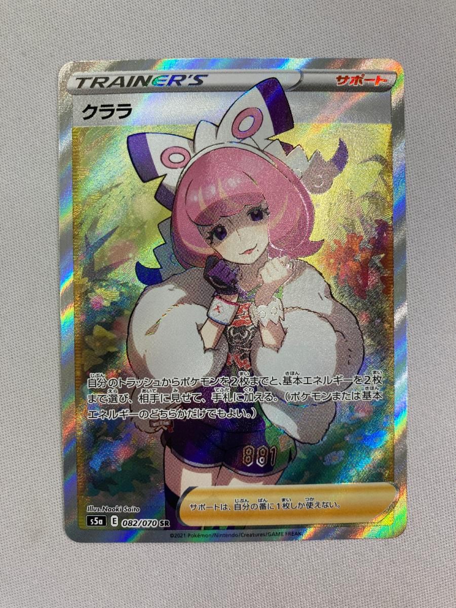 クララ SR [双璧のファイター] S5a 082/070 傷有り ポケモン