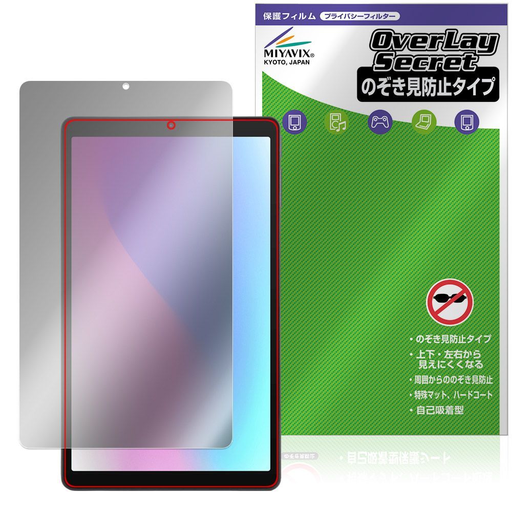 新作入荷，限定セール aiwa tab AS8L-2 JA5-TBA0804 保護 フィルム OverLay Secret for アイワ タブレット 液晶保護 プライバシーフィルター 覗き見防止 その他