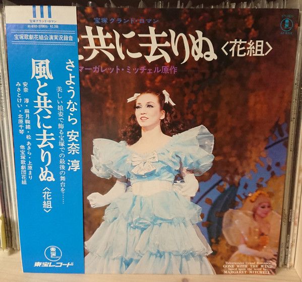 宝塚　専科　花組合同公演　風と共に去りぬ 楽天市場】【宝塚歌劇】 風と共に去りぬ 専科・花組合同公演