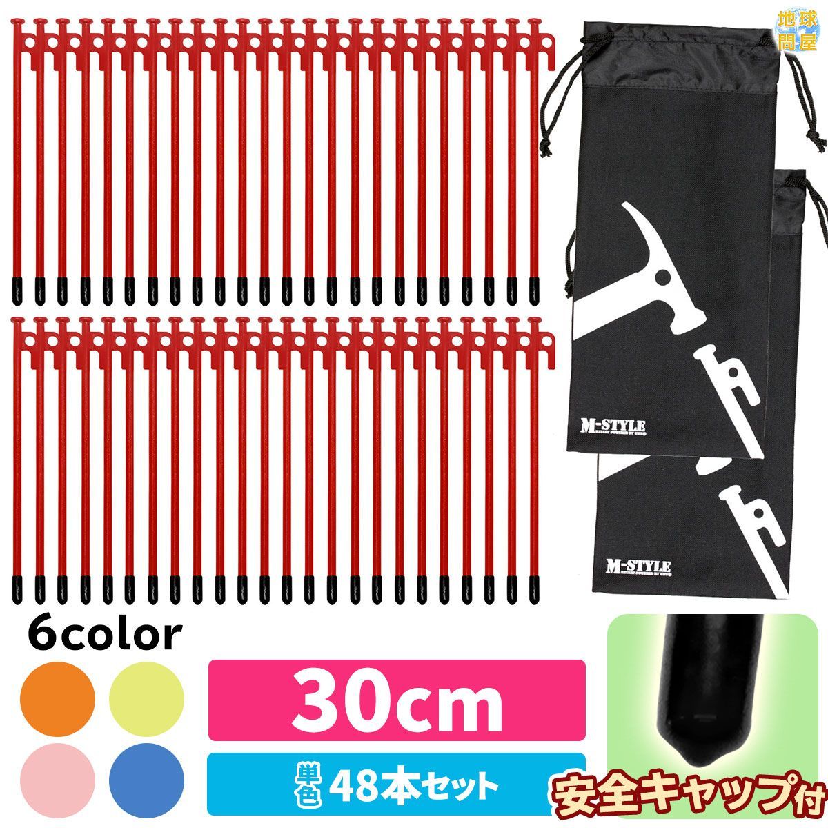 M-STYLE ペグ 30cm 強靭 スチールペグ キャンプ テント タープ 設営 レーザー溶接 伸線加工 防錆塗装 安全キャップ付き 48本セット