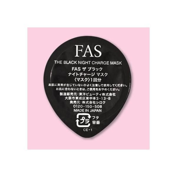 FAS ザブラックナイトチャージマスク 1個 蒸らす