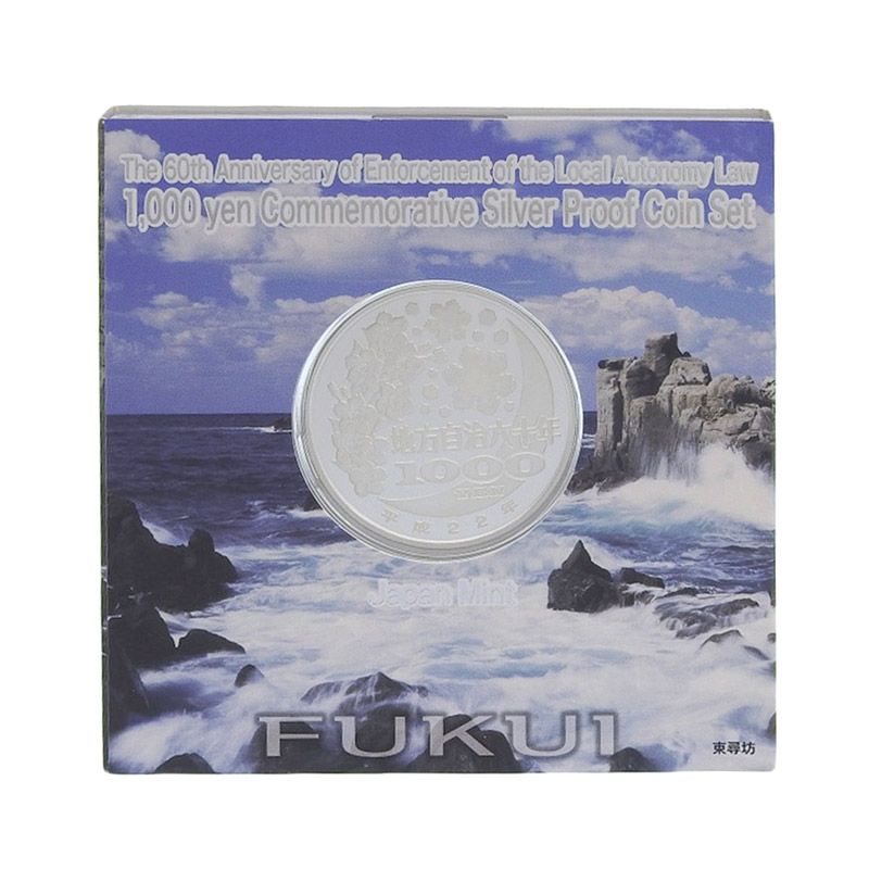 最高 造幣局 地方自治法施行六十周年記念 記念硬貨 千円銀貨幣 コレクション