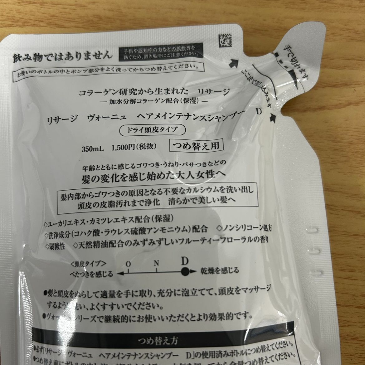 リサージ ヴォーニュ