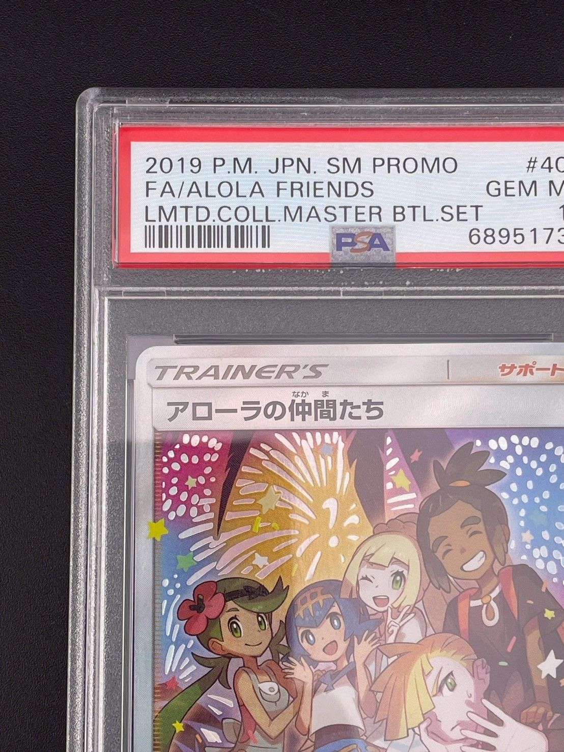 鑑定品】PSA10 ポケモンカード アローラの仲間たち PROMO C 401 鑑定品】PSA10 ポケモンカード アローラの仲間たち PROMO C 401