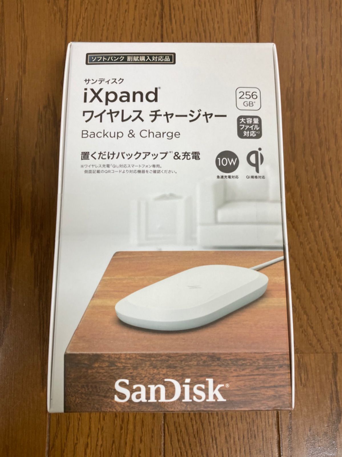 ソフトバンク SanDisk iXpand ワイヤレスチャージャー 256GB - 吉蔵