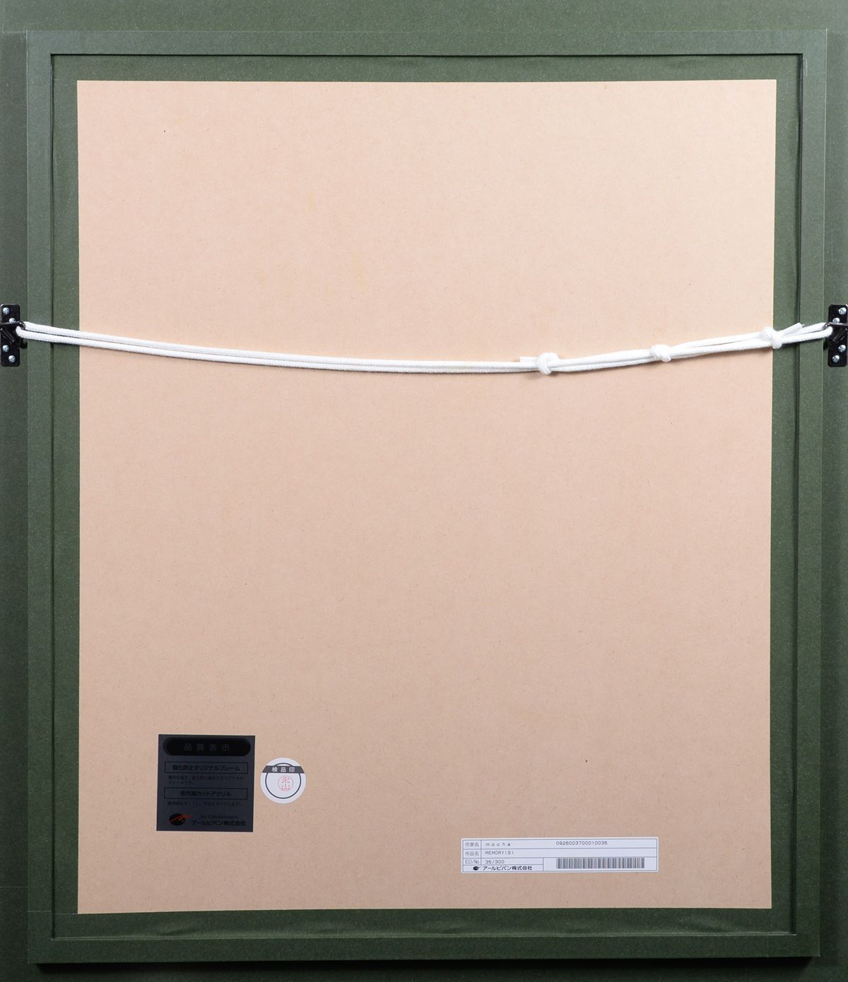 アールビバン保証書付