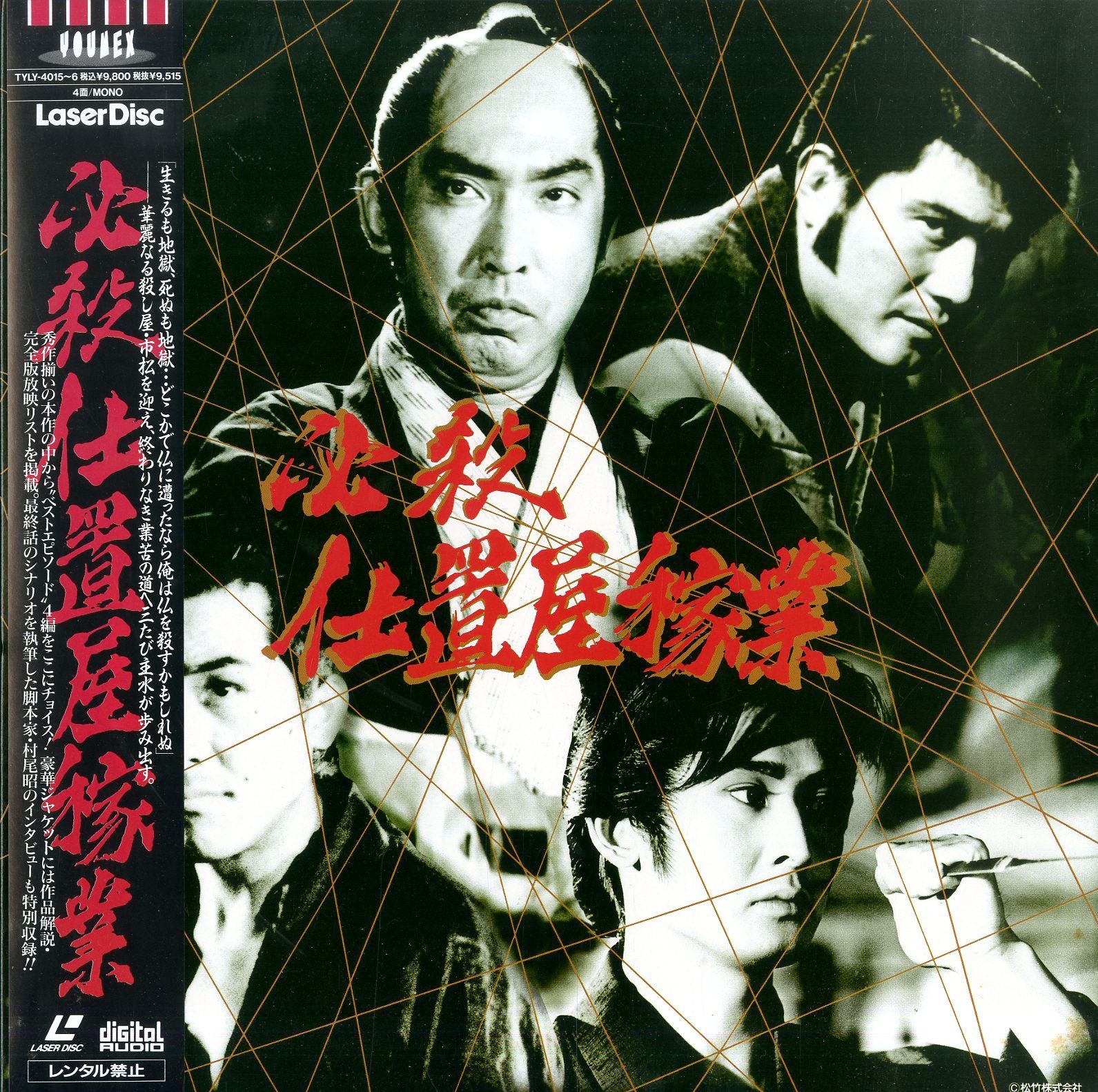 LD2枚 / 藤田まこと / 必殺仕置屋稼業 傑作選 / B00199479 - メルカリ