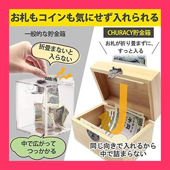 金欠なので買ってください。一応50万円使いました。 Amazon.co.jp: CHURACY 貯金箱 札 鍵付き お札 折らずに入る 50
