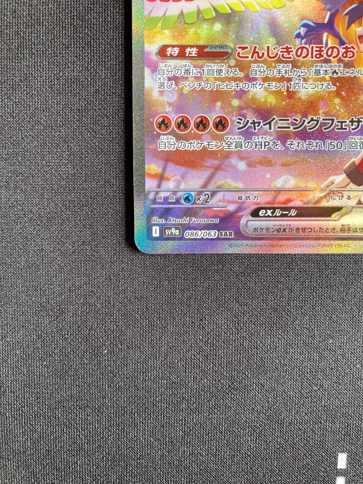 ①ポケモンカード ヒビキのホウオウex SAR sv9a 086/063 Hibiki