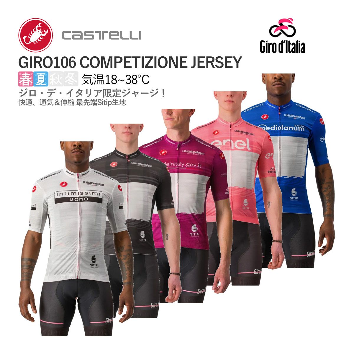 【新品】CASTELLI 10602 GIRO106 COMPETIZIONE JERSEY カステリ ジロ・デ・イタリア 半袖ジャージ