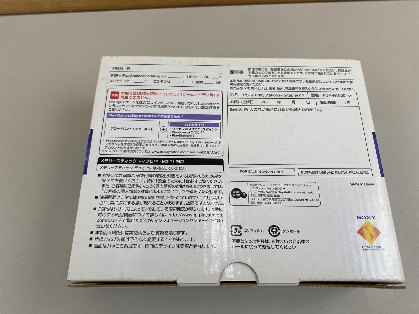 プレイステーション ポータブル