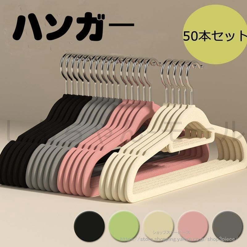 【新品未使用】 ハンガー すべらない 50本セット 滑らない 40cm 跡がつかない 洗濯 ハンガー 収納 おしゃれ 型崩れ防止 衣類 ズボン 乾湿