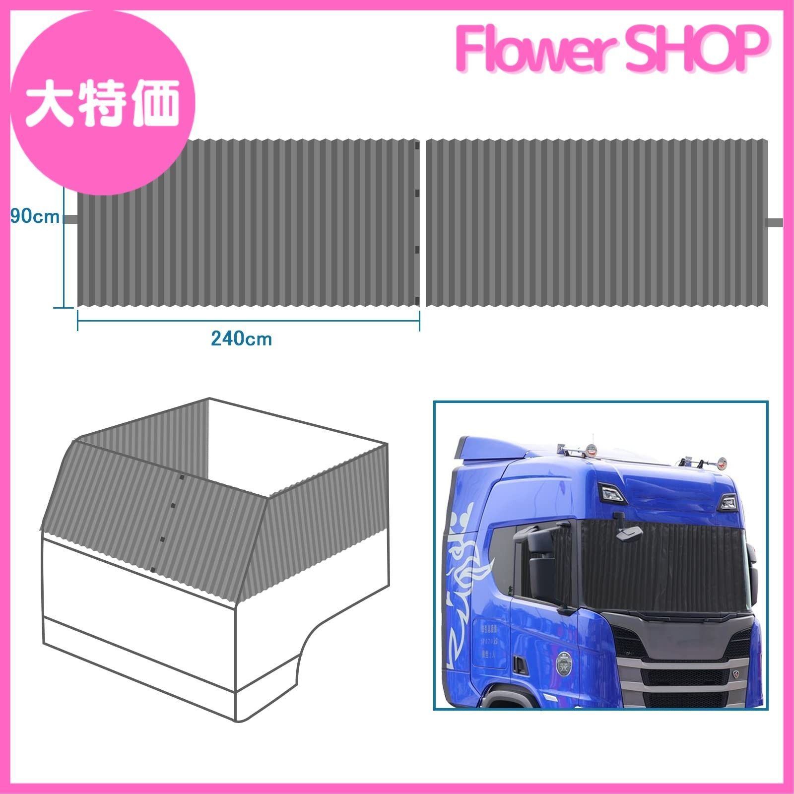 ZATOOTO トラック カーテン トラック用品 大型 中型 仮眠カーテン 遮光