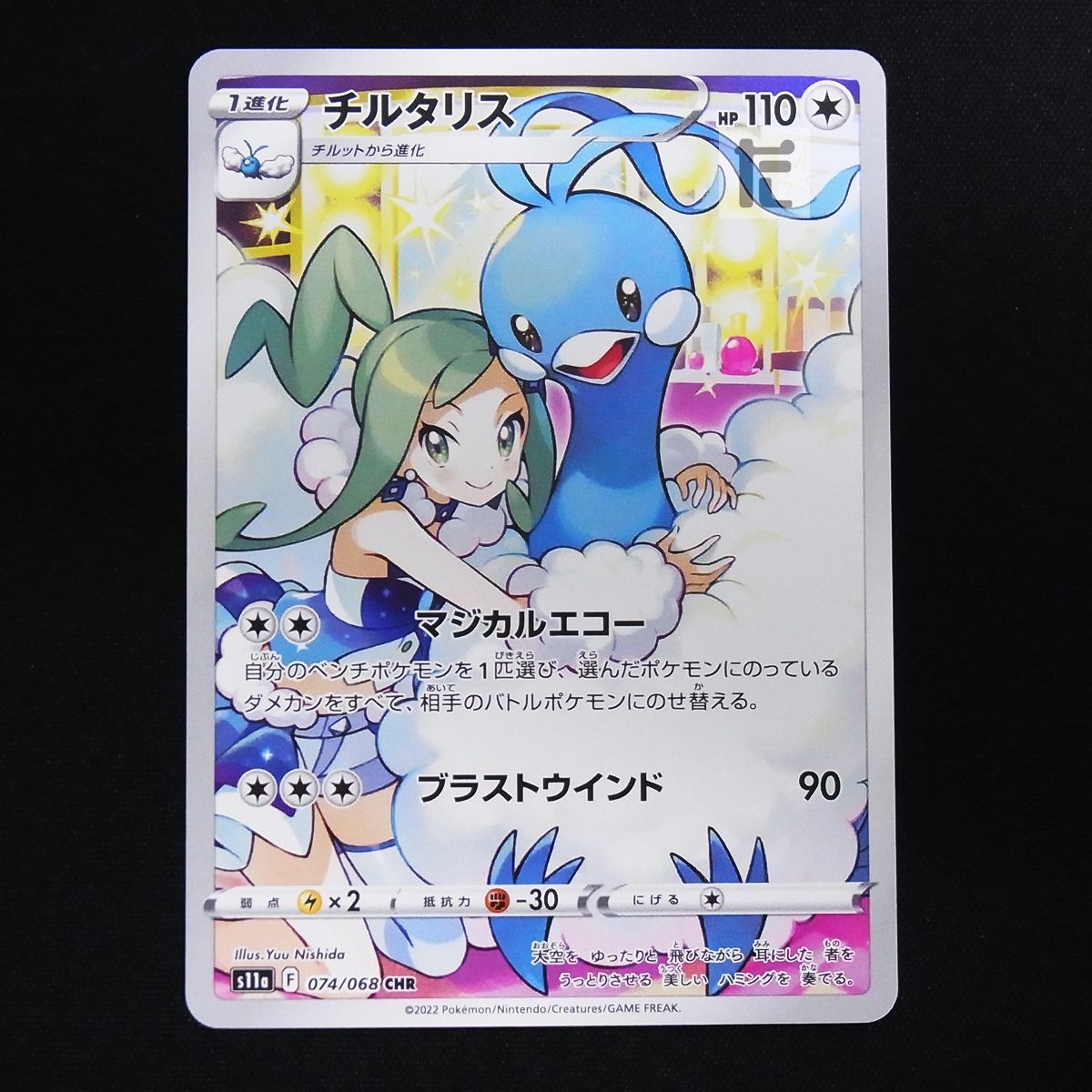 チルタリスchr 美品 2025年最新】ポケモンカード チルタリス chr 美品の人気アイテム