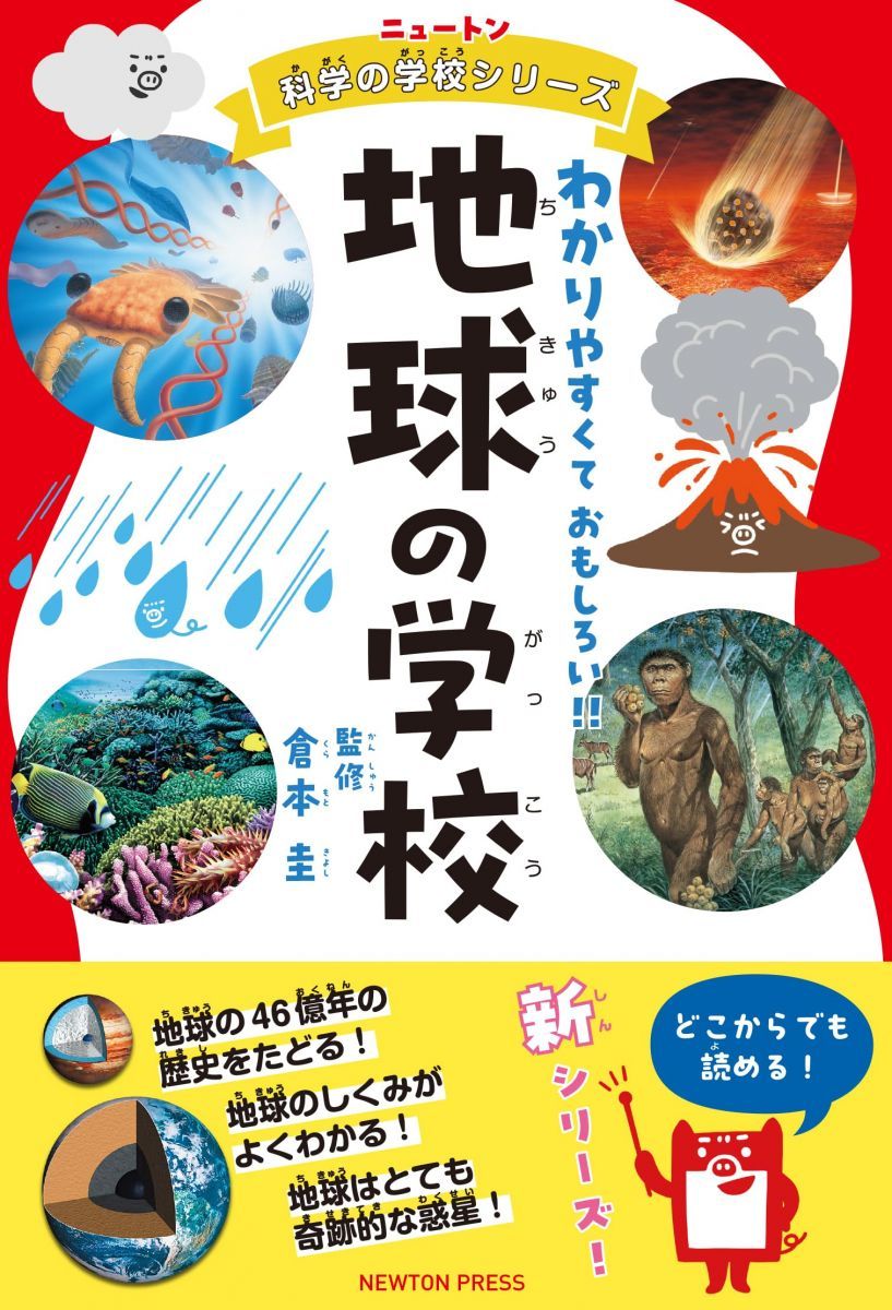 【美品】ニュートン科学の学校シリーズ　10冊セット　まとめ売り ニュートン科学の学校シリーズ 地球の学校 - メルカリ