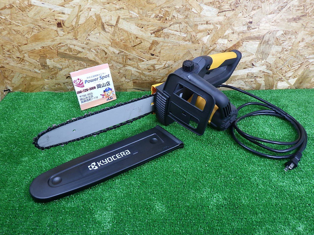 庭木の剪定に KYOCERA 京セラ リョービ チェンソー CS-3002 有効切断長さ300mm コード式 品