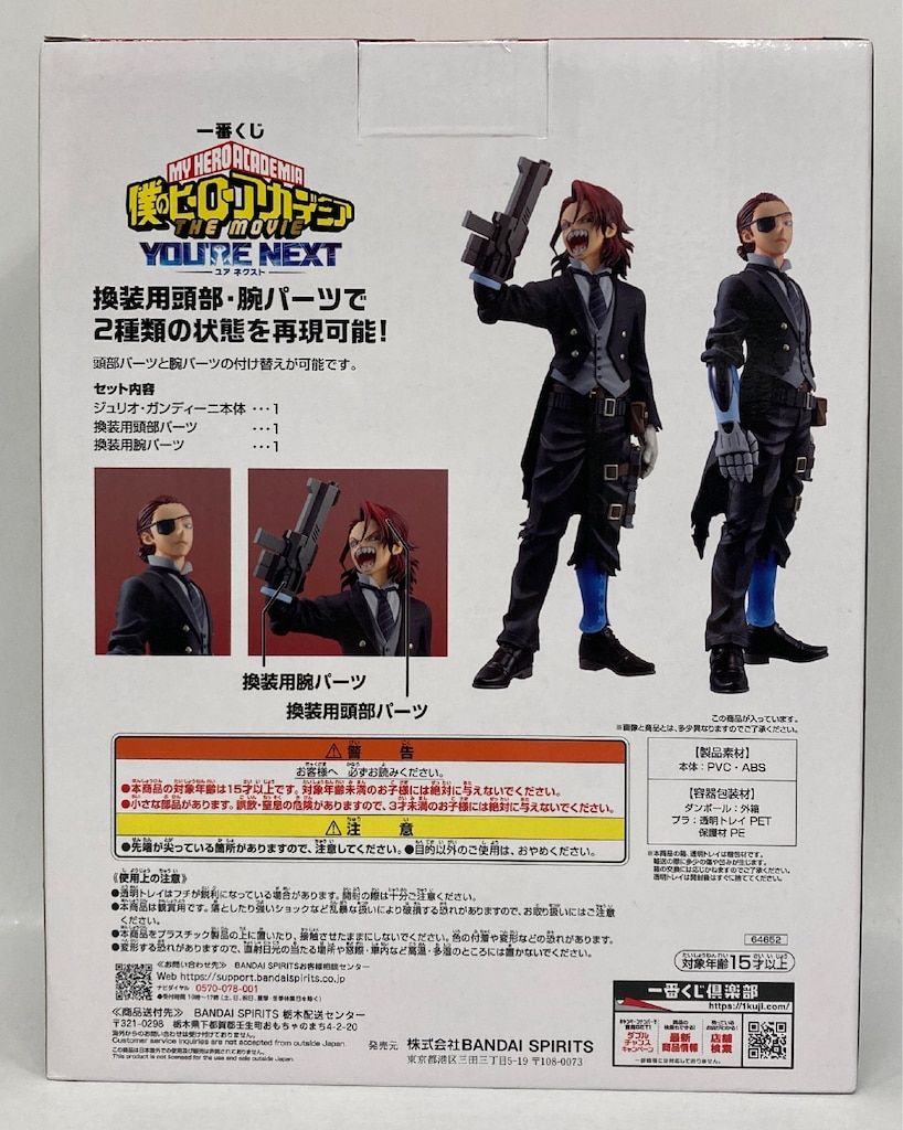 一番くじ 僕のヒーローアカデミア ーYOU’RE NEXTーC賞 ジュリオ 一番くじ 僕のヒーローアカデミア ーYOU'RE NEXTー」【C賞