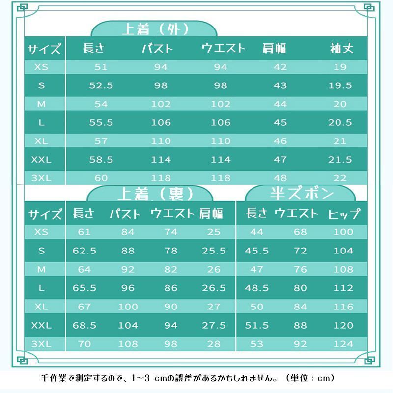コスプレ衣装
