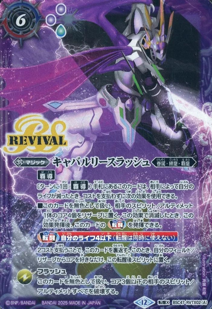 中古】バトルスピリッツ BSC47-RVTX02[転醒X]：キャバルリー