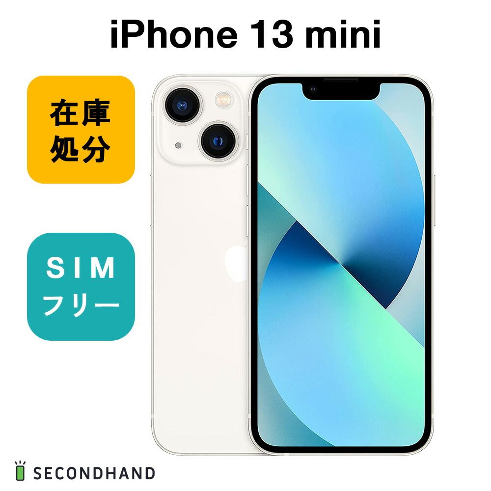 訳あり・使用可能】【中古】iPhone 13 mini 256GB スターライト 
