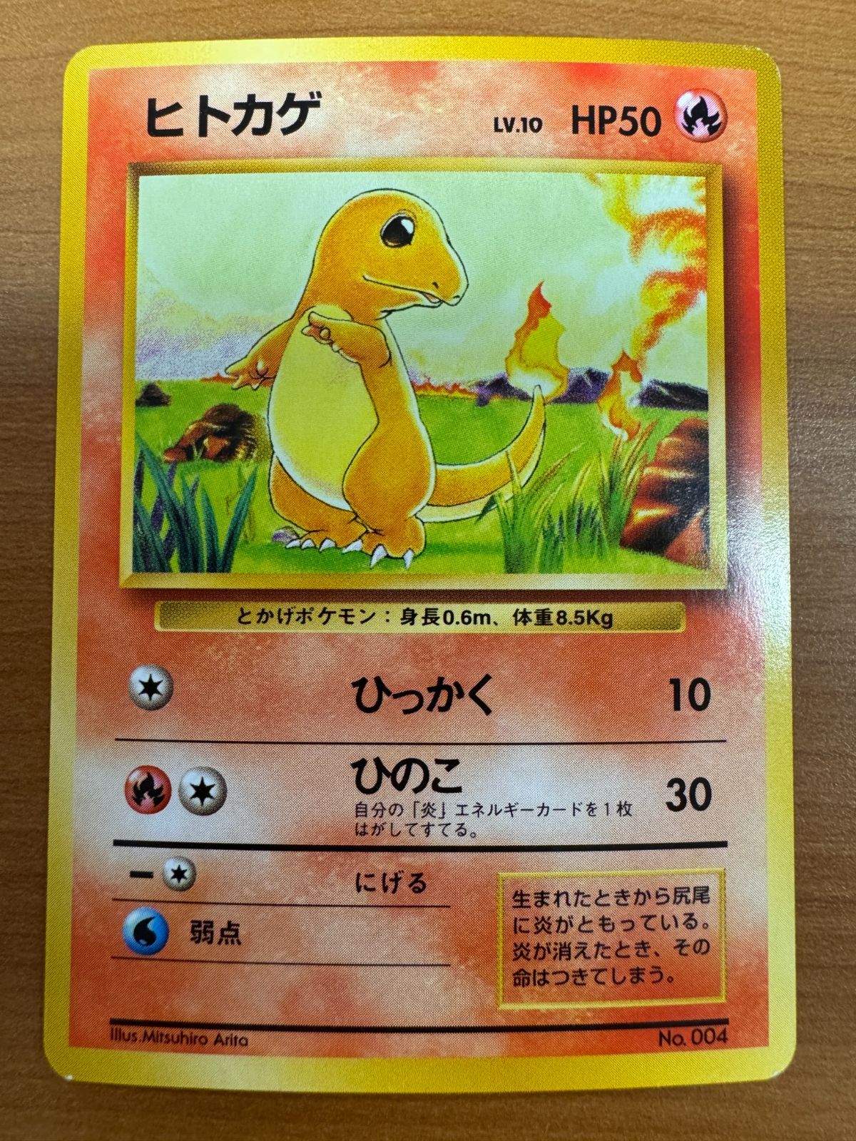 ポケモンカード　ヒトカゲ　初版　旧裏　004 状態B】旧裏 No.004 ヒトカゲ Lv.9/HP40