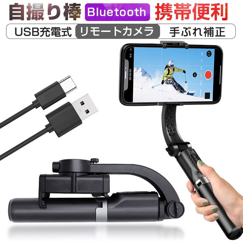 GIMBAL STABILIZER L08 ジンバル付き自撮り棒 - 自撮り棒