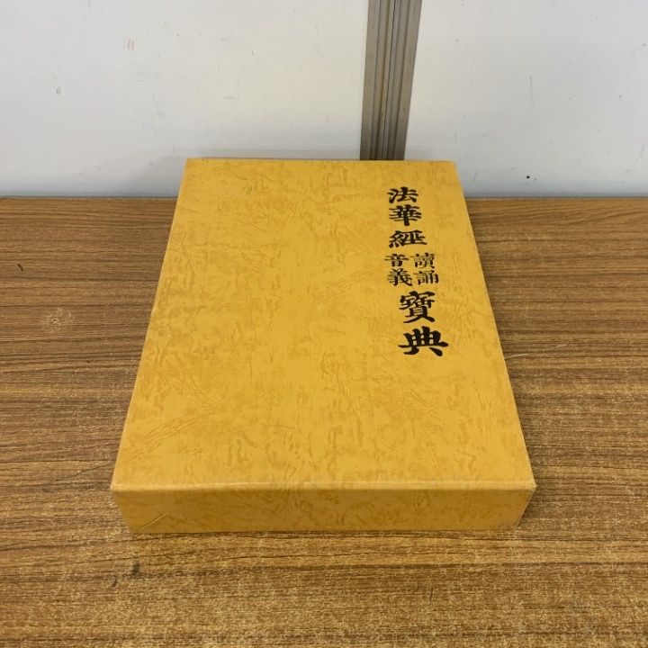 法華経名句辞典/国書刊行会/松本慈恵（単行本） 法華経名句辞典/国書刊行会/松本慈恵（単行本） Amazon.co.jp