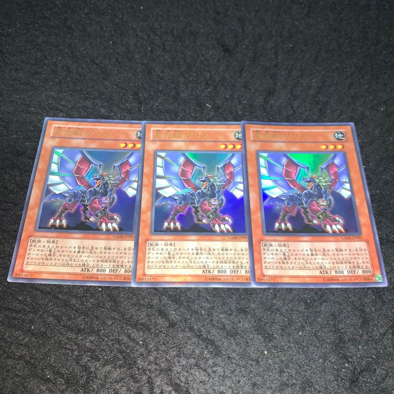 遊戯王 No.3120 GX06 ウルトラ 星見獣ガリス 3枚 - メルカリ