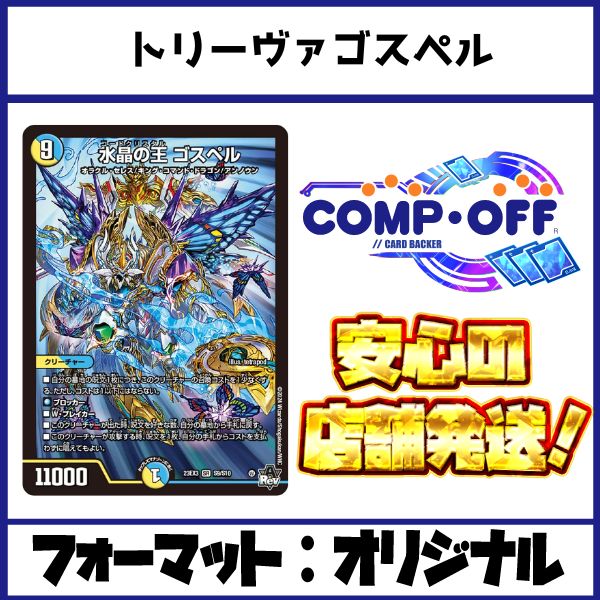 2291 青緑白ゴスペル(トリーヴァゴスペル) コンプオフ デュエマ 2291 青緑白ゴスペル(トリーヴァゴスペル) コンプオフ デュエマ