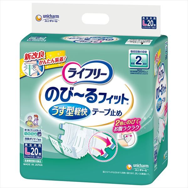 まとめ買い-4点セット ライフリーのびーるフィットうす型軽快テープ止めＬ２０枚 大人用オムツ