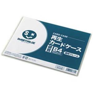 (業務用200セット) ジョインテックス 再生カードケース硬質透明枠B4 D16