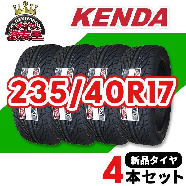 4本セット 235|40R17 20 造 サマータイヤ KENDA KR20 沖縄県は除く ケンダ 235|40|17 可